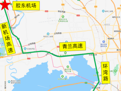 8月12日转场！@青岛人，往返新机场自驾路线指南来了