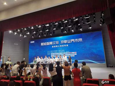 旅诚网项目在青启动，已为40余城市、21000家旅游企业提供服务