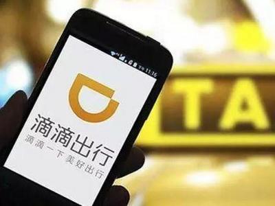 国家互联网信息办公室等七部门进驻滴滴出行科技有限公司开展网络安全审查