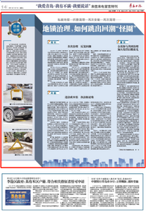 圆桌话题 |地锁治理，如何跳出回潮“怪圈”