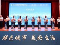 共谋绿色发展！青岛市绿色城市建设发展试点推进会举行 