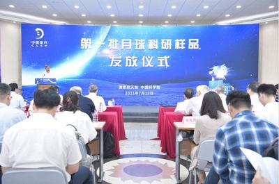 首批月球科研样品发放，13家科研机构获超过17克月壤