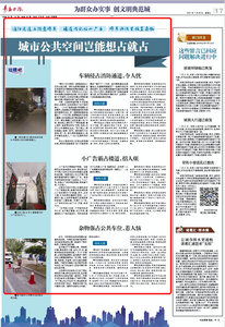 “三我”特刊|吐槽吧 城市公共空间岂能想占就占  