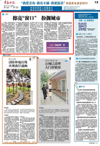 “三我”特刊 | 一周说 擦亮“窗口” 扮靓城市