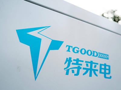 工信部认定！青岛企业特来电建成全球最大充电网络综合安全管理平台