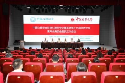 聚焦AI技术如何应用于犯罪心理学，这场心理学盛会在青举行