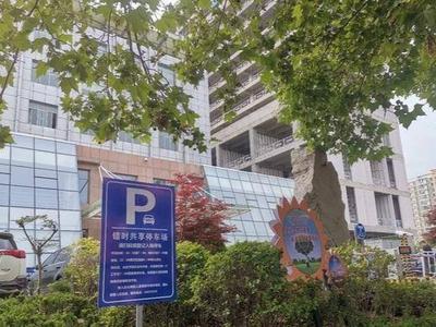解决停车难题！莱西机关事业单位内部停车场分期分批向社会免费错时开放