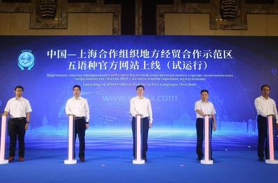 五语种自由切换！上合示范区官方网站正式上线