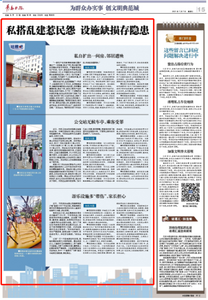 “三我”特刊|吐槽吧 私搭乱建惹民怨 设施缺损存隐患