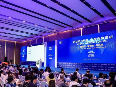 2021青岛·中国财富论坛开幕，加快打造更具辐射力和影响力的金融业发展高地