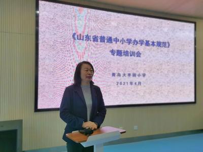 学规范、守规范，促高质发展｜青岛大枣园小学开展《基本规范》学习活动