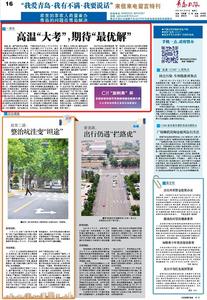 “三我”特刊 | 一周说 高温“大考”，期待“最优解”