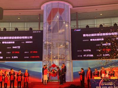 青岛第52家A股上市企业诞生！青达环保今天“敲钟”