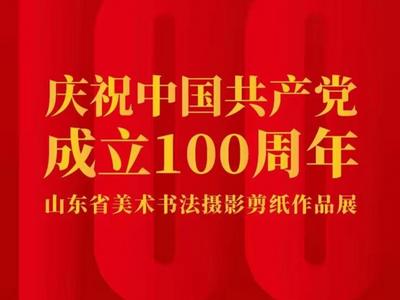 我市青年摄影家戴毅作品入选全省“庆祝中国共产党成立100周年”两项大展