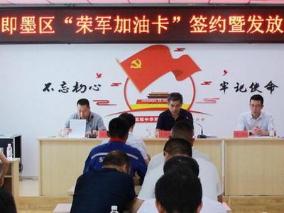 即墨区推“荣军加油卡”，山东省内这样加油，汽油每升优惠0.2元