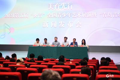 2021第五届“央音”全国青少年艺术展演 暨“青岛音乐季”启动