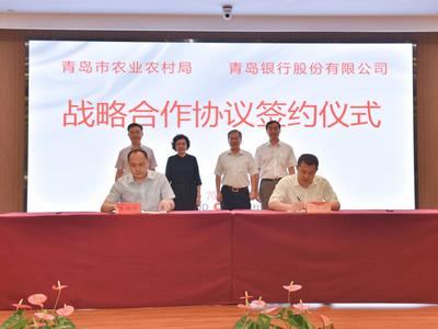 青岛市农业农村局与青岛银行签订金融支持乡村振兴战略合作协议