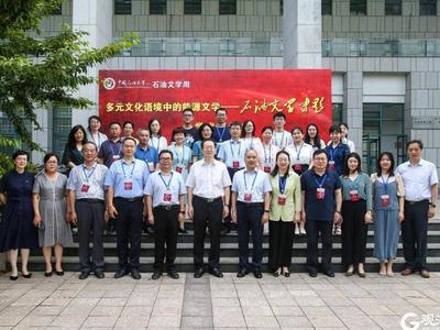 40余名专家学者青岛共话“石油文学”