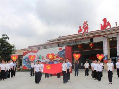 崂山景区：党员游客同庆建党百年华诞，庆祝中国共产党成立100周年大会引发热烈反响