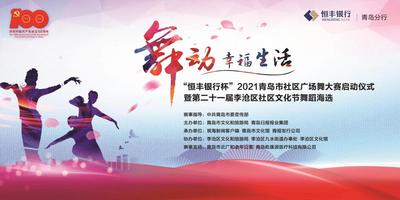 回放｜跳起来！2021青岛市社区广场舞大赛鸣锣