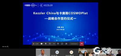 青岛制造：横跨亚欧！卡奥斯携手多国企业，推动工业互联网赋能跨境溯源