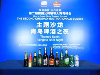青岛啤酒亮相跨国公司领导人青岛峰会，一杯好啤酒为“国际会客厅”添光加彩