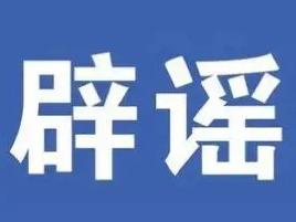 网传南京地铁站内发生暴乱，还有人持刀砍人？这是谣言！