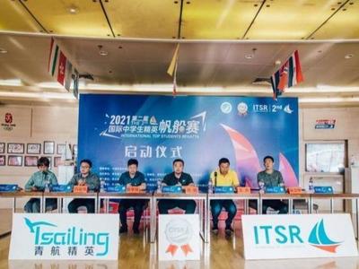 2021第二届国际中学生精英帆船赛启动仪式举行