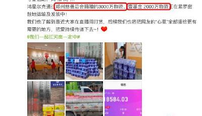 鸿星尔克5000万是诈捐？两大公益组织这样回应
