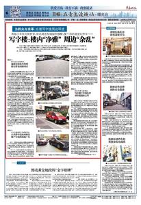 曝光台 | 商贩占车位沿街经营、楼下消防通道乱停车......写字楼内“雅” 外“乱”