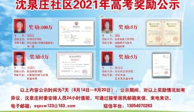 山东这个村给考上大学的学生奖100万？社区回应：真的，考上清华北大奖200万