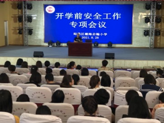 开学啦！青岛市即墨区潮海启翰小学召开新学期开学工作会议，宣布学校新计划