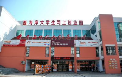 跨境电商人才培养，青岛黄海学院打出“组合拳 ”  
