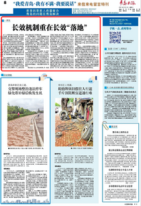 “三我”特刊 | 一周说  长效机制重在长效“落地”