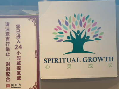 “别问，信就可以”——记者暗访揭秘“心灵成长”培训班骗局