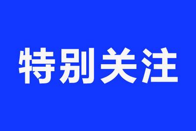 情况说明