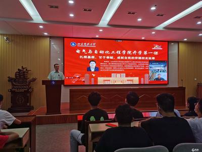 山科大开学第一课：劳模校友讲述“红荆条”精神