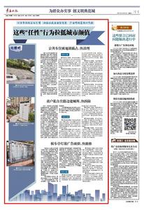 “三我”特刊|吐槽吧  这些“任性”行为拉低城市颜值