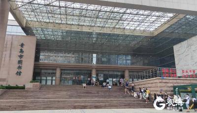 提前一天预约，每天限定1500人入馆！青岛市图书馆严把疫情防控关