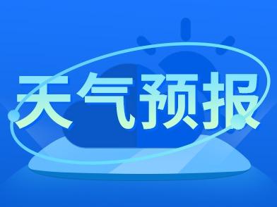 “加长版”中伏结束，末伏炎热依旧！青岛今天最高温32℃，西部局部有雨