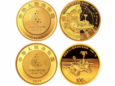 中国首次火星探测任务成功纪念币定于8月30日发行