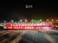 39载“流金岁月”圆满落幕，流亭机场关灯停航|挥别流亭⑥