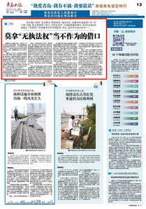 “三我”特刊 | 一周说 莫拿“无执法权”当不作为的借口