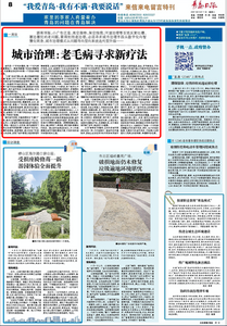 “三我”特刊 | 一周说 城市治理：老毛病寻求新疗法 