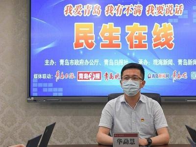 交通银行青岛分行副行长华勐慧做客民生在线：多渠道多形式助力小微企业发展