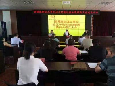 李沧区湘潭路街道实现环境与物业管委会8个社区全覆盖