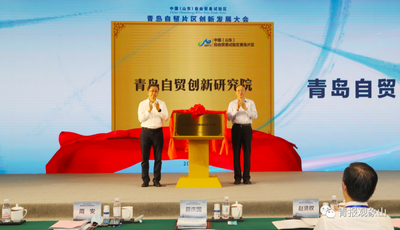 平均每5天推出一项创新成果！青岛自贸片区两年成绩单“亮”了