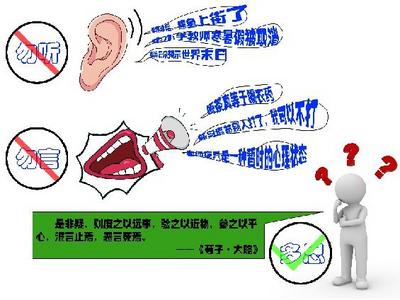 网络谣言“病毒式”传播咋整？勿听！勿言！多思！