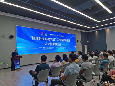 精准对接 ，助力发展 市北举办工业互联网领域人才需求推介会