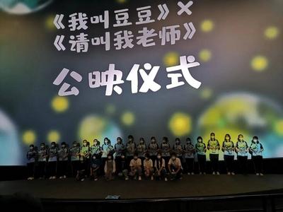 请叫我老师！国内首部反映孤独症儿童教育工作者故事的纪录片在城阳公映